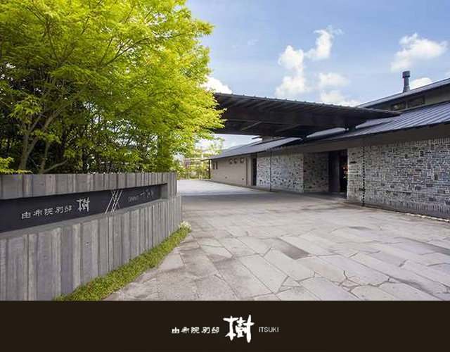由布院别邸 树